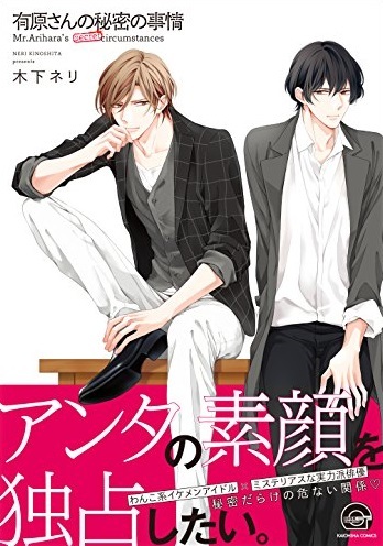 Arihara-san no Himitsu no Jijou