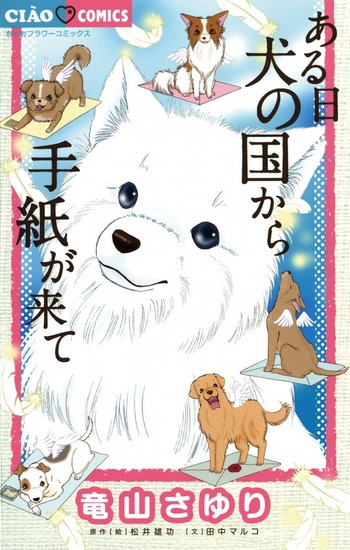 Aru Hi: Inu no Kuni kara Tegami ga Kite