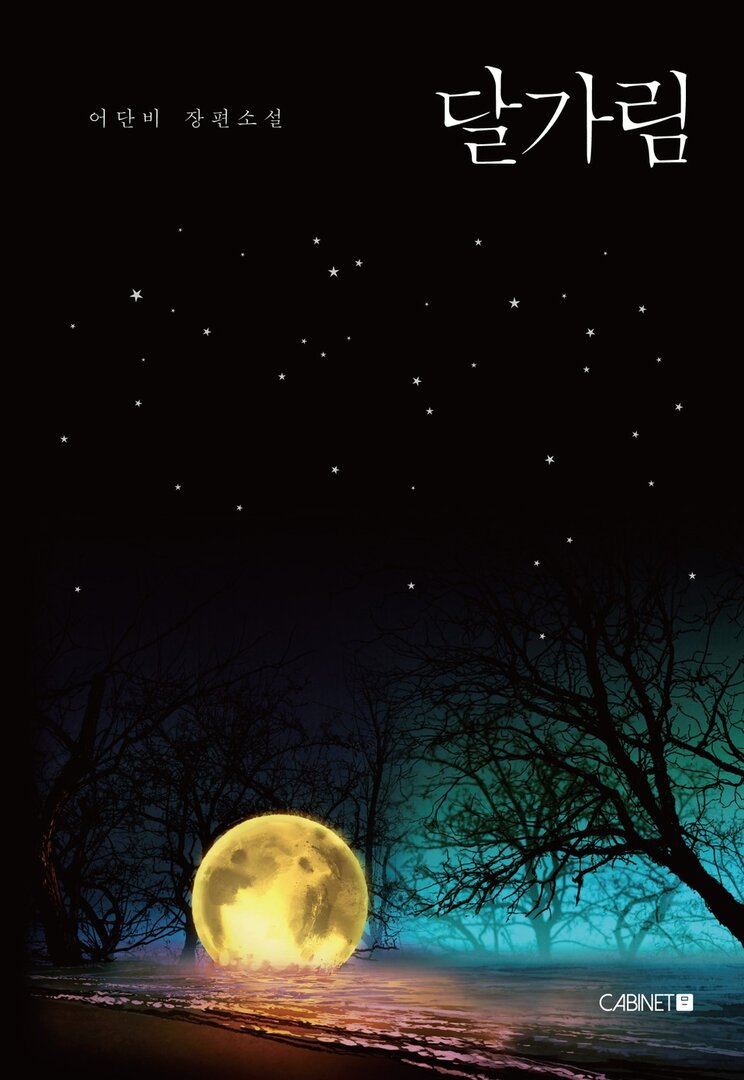 As the Moon Wanes (Novel)
