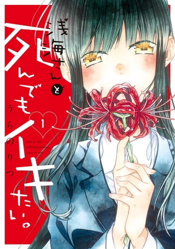 Asanami-san to Shin demo Iki tai!