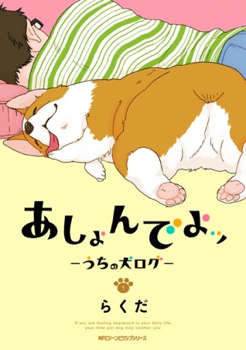 Ashon de yo: Uchi no Inu Log