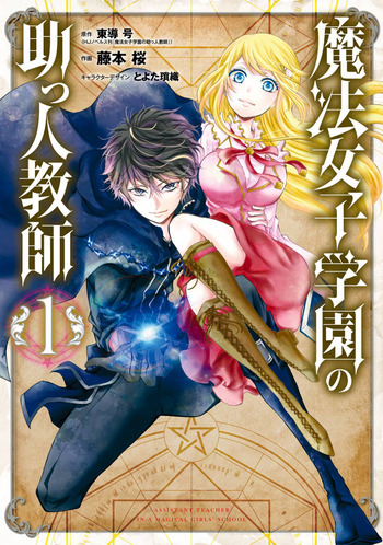 Assistant Teacher at a Girls Magic Academy