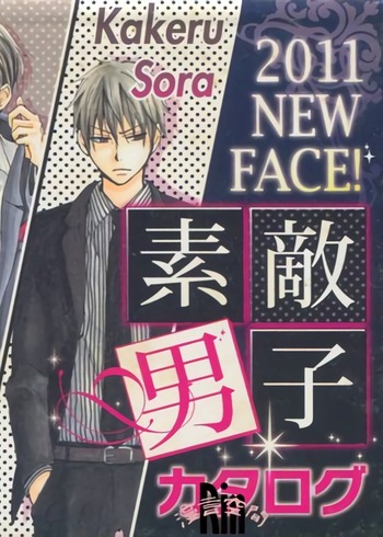 2011 New Face! Suteki Danshi Catalogue