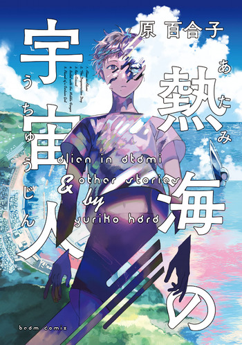 Atami no Uchuujin