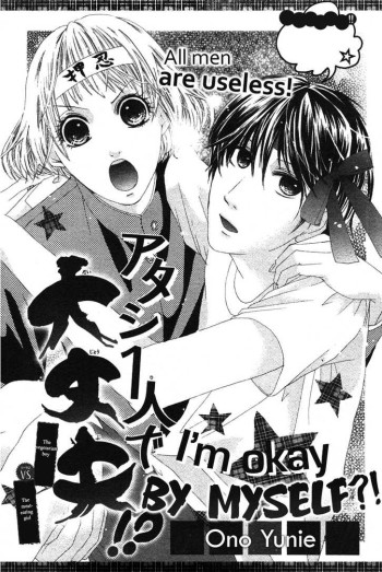 Atashi Hitori de Daijoubu!?