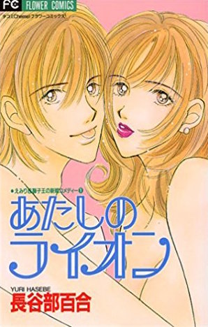 Atashi no Lion