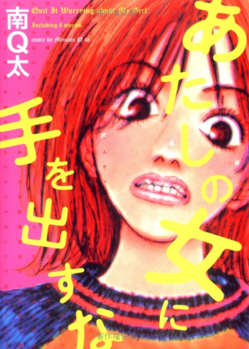Atashi no Onna ni Te o Dasu na