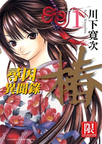 Ateya no Tsubaki