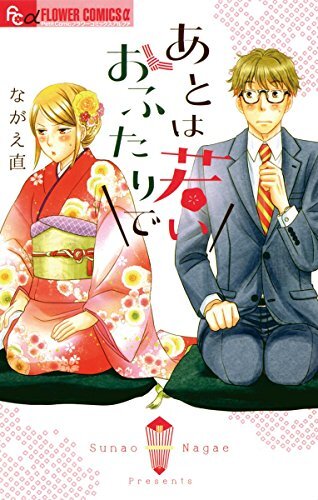 Ato wa Wakai Ofutari de