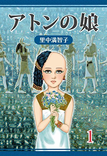 Aton no Musume
