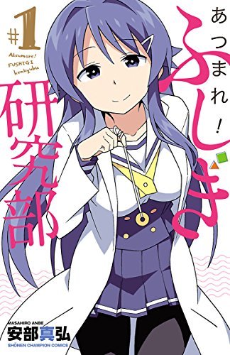 Atsumare! Fushigi Kenkyu-bu