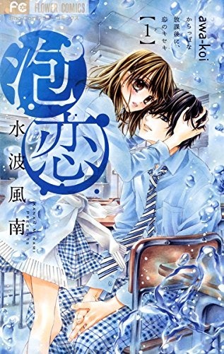 Awa-koi