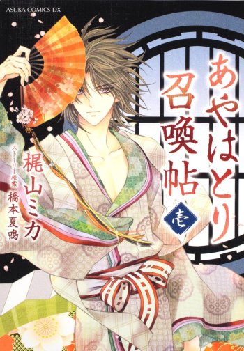 Ayahatori Shoukanchou
