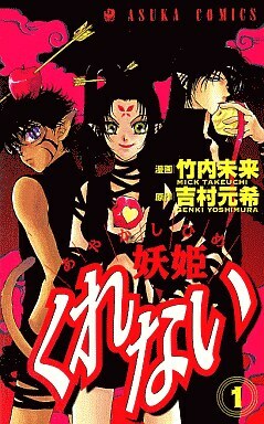 Ayakashi Hime Kurenai