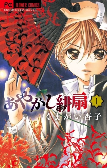 Ayakashi Hisen