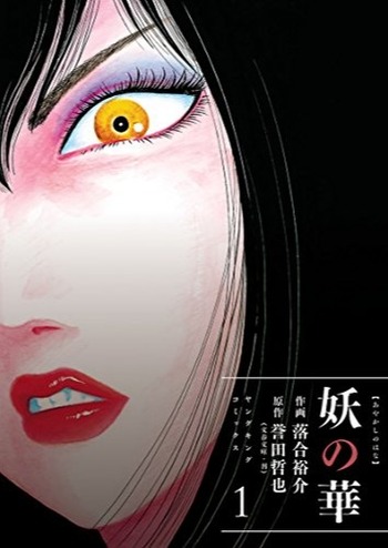 Ayakashi no Hana