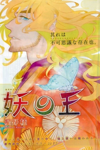 Ayakashi no Ou