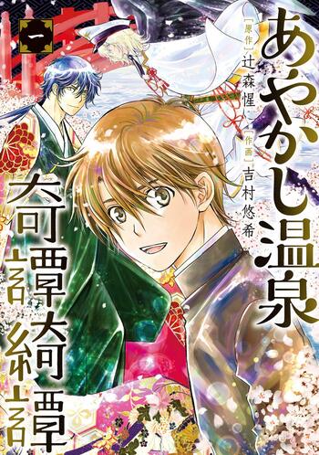 Ayakashi Onsen Kitan Kitan