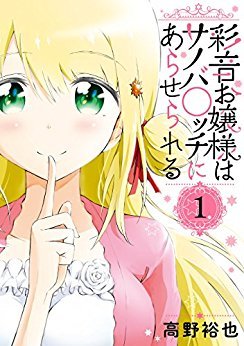 Ayane Oujou-sama wa Sanova B**ch ni Araserareru