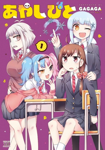Ayashibito