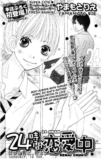 24 Jikan Renaichuu