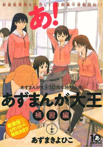Azumanga Daioh: Hoshuuhen
