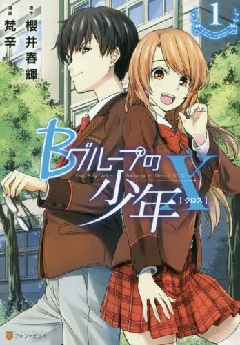 B Group no Shounen X