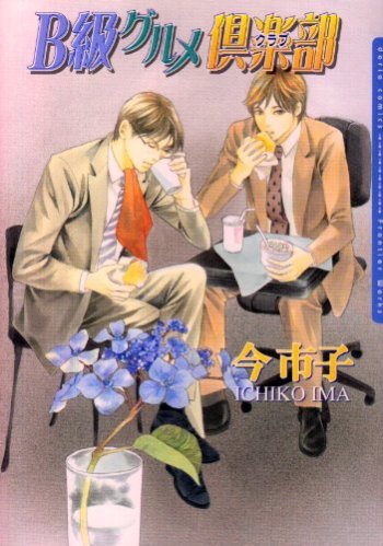 B Kyuu Gourmet Kurabu