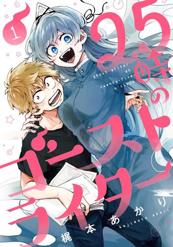 25-ji no Ghost Writer