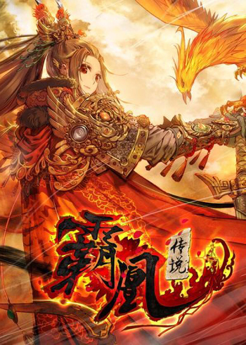 Ba Huang Chuan Shuo