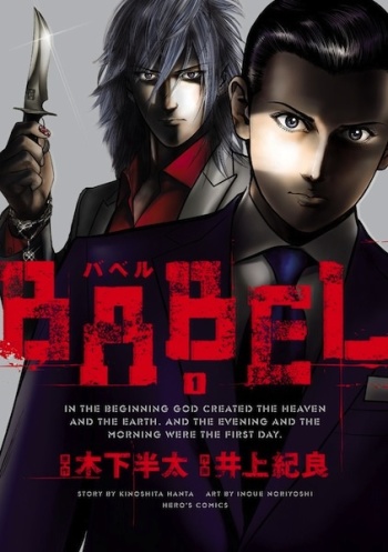 Babel (Noriyoshi INOUE)