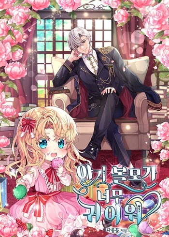 Baby Hostage’s So Cute (Novel)