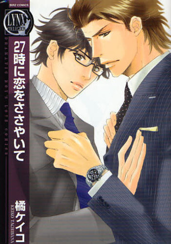 27-ji ni Koi wo Sasayaite