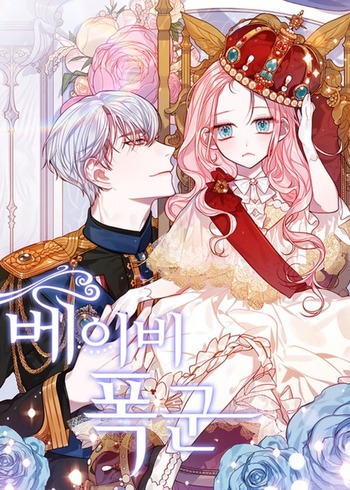 Baby Tyrant (Novel)