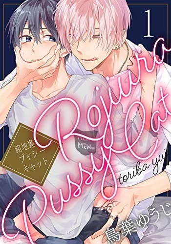 Back-Alley Pussycat
