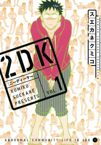 2DK (Kumiko SUEKANE)