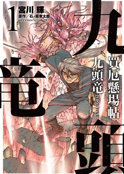 Baiyaku Kakebachou Kuzuryuu (Akira MIYAGAWA)