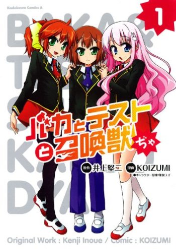 Baka to Test to Shoukanjuu‎ Dya