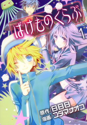 Bakemono Club