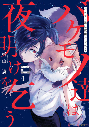 Bakemonotachi wa Yoake wo Kou
