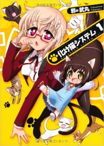 Bakeneko System