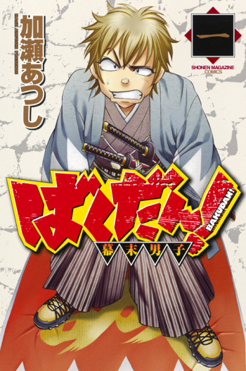 Bakudan! Bakumatsu Danshi