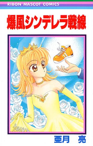 Bakufuu Cinderella Sensen