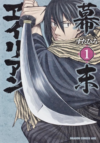 Bakumatsu Alien