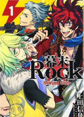 Bakumatsu Rock: Howling Soul