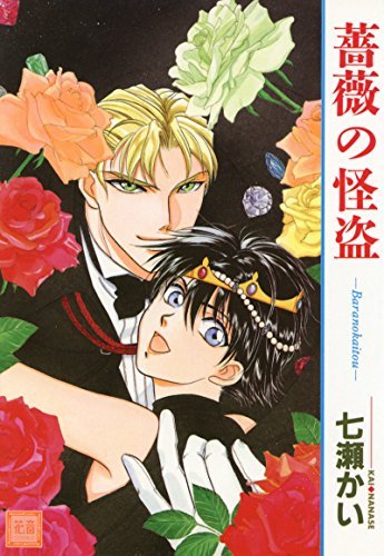 Bara no Kaitou