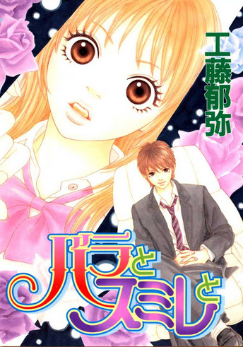 Bara to Sumire to