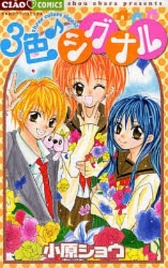 3-shoku♪Signal