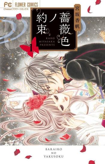 Barairo no Yakusoku