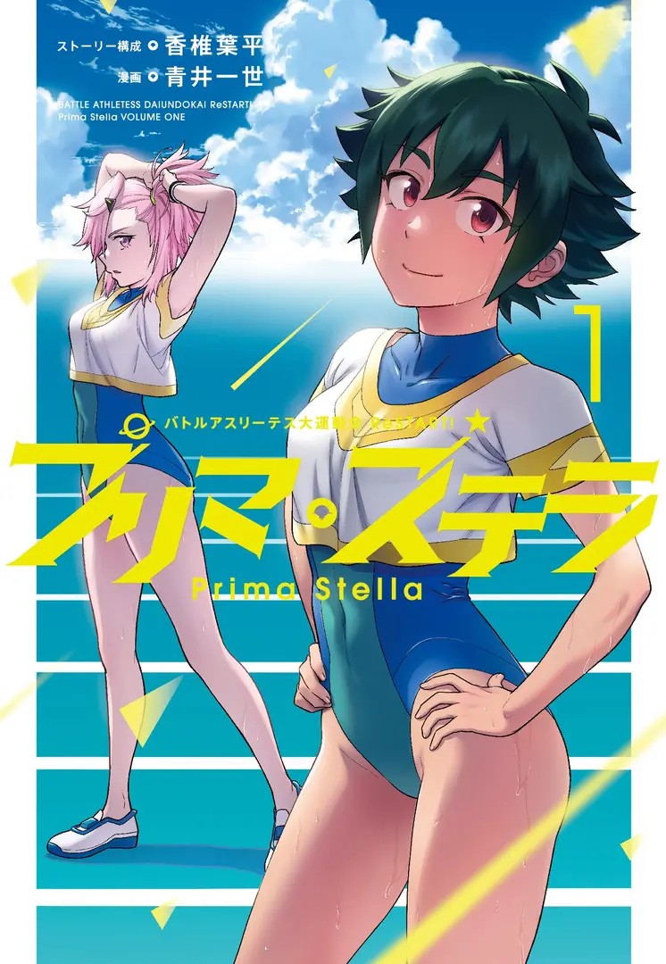 Battle Athletes Daiundoukai ReSTART!